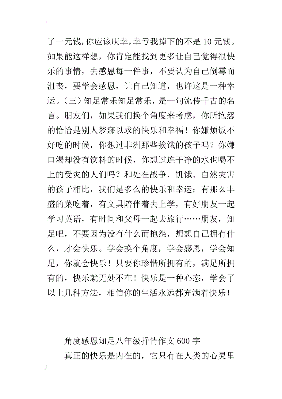 角度感恩知足八年级抒情作文600字_第4页