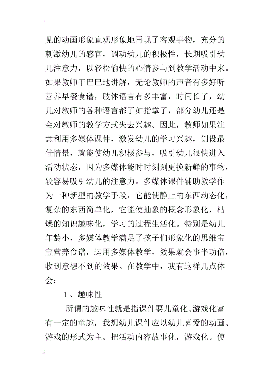 让多媒体教学在幼儿园发挥最大效能_第2页