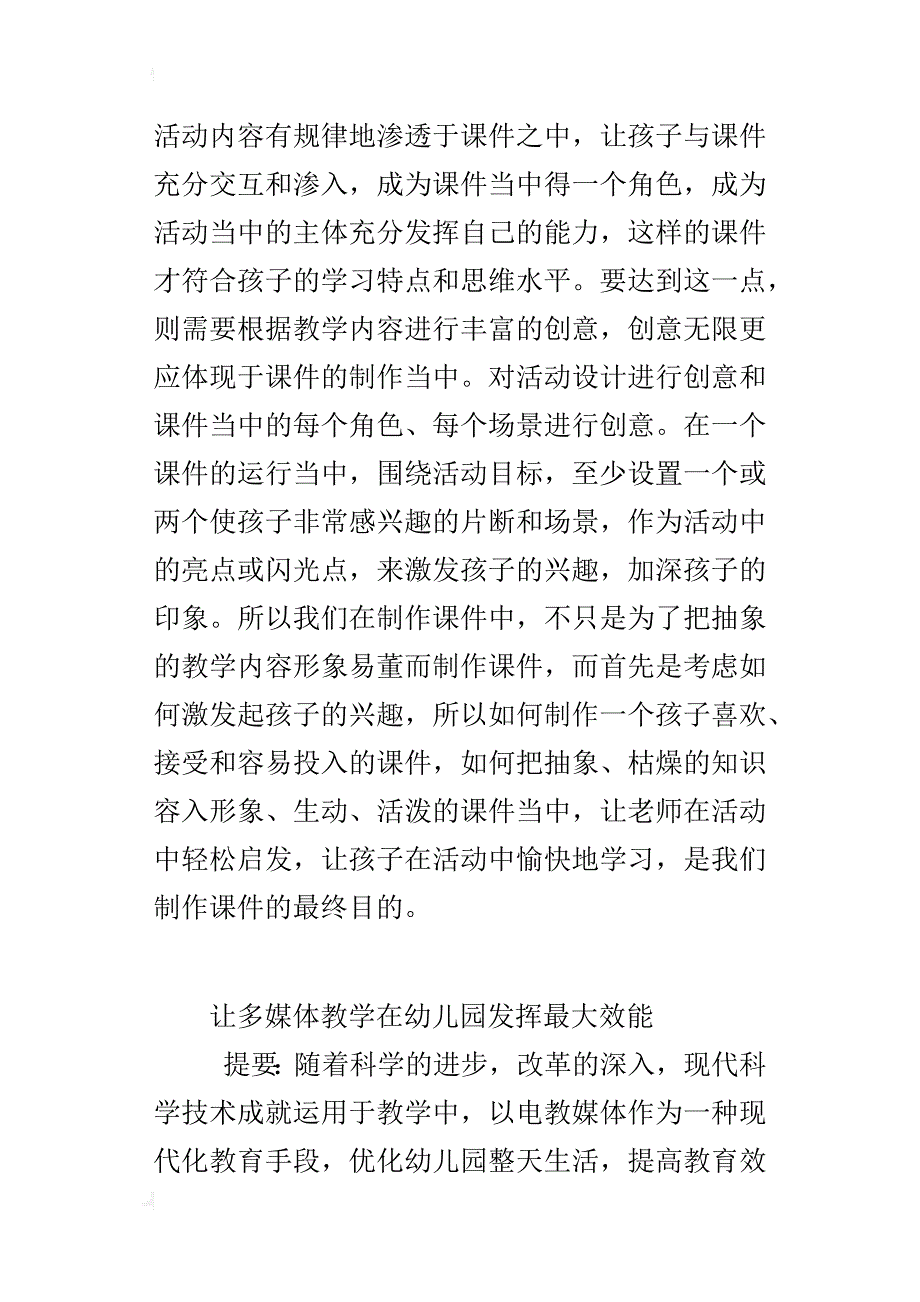 让多媒体教学在幼儿园发挥最大效能_第3页