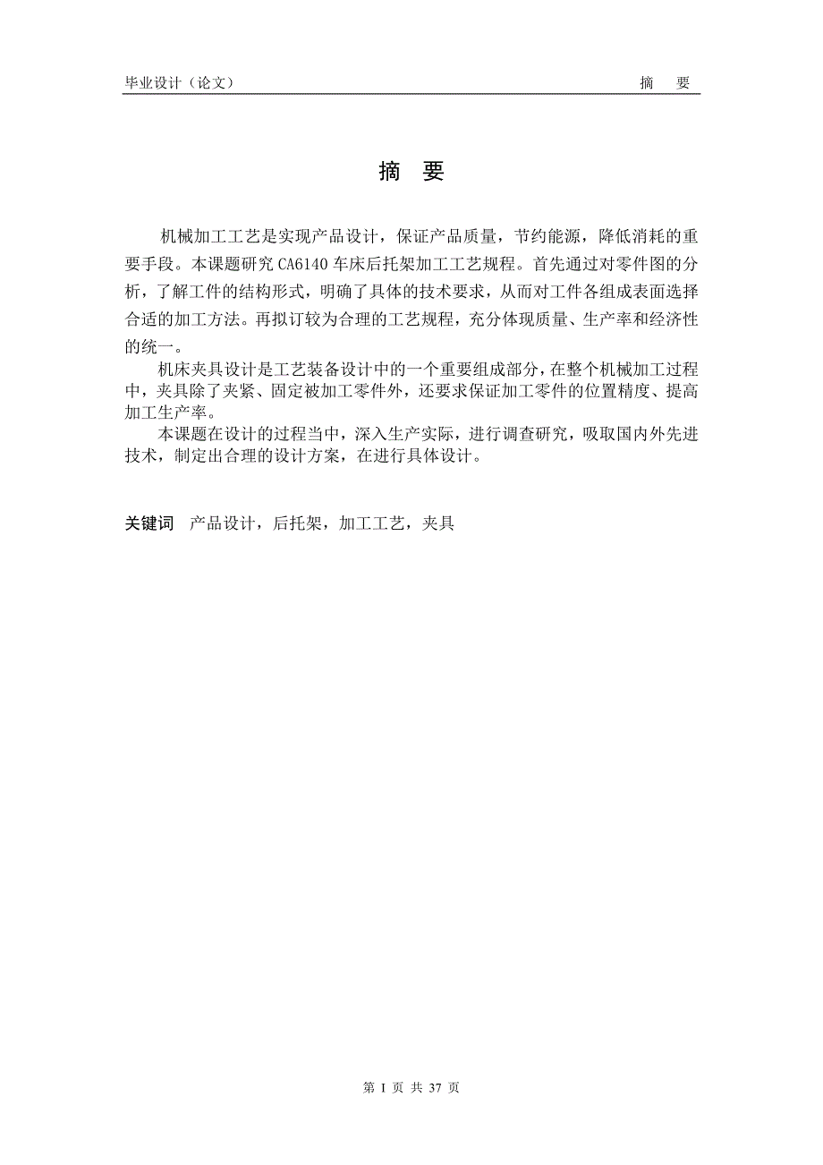 课程设计ca6140的后托架夹具设计说明书_第2页