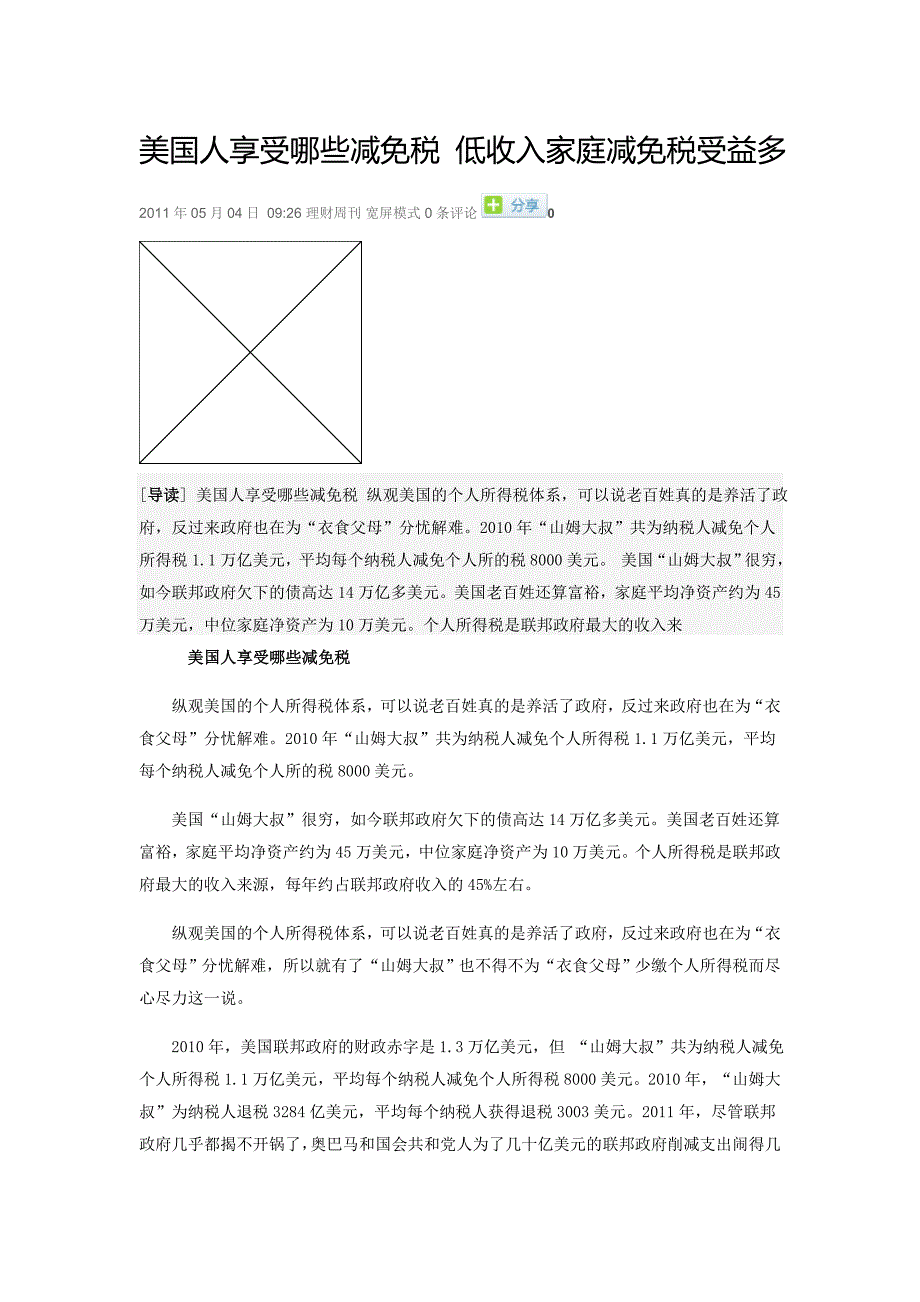 美国人享受哪些减免税低收入家庭减免税受益多_第1页
