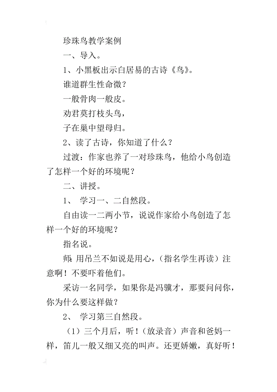 苏教版小学四年级上册语文《珍珠鸟》教学案例资料教学后记_第4页