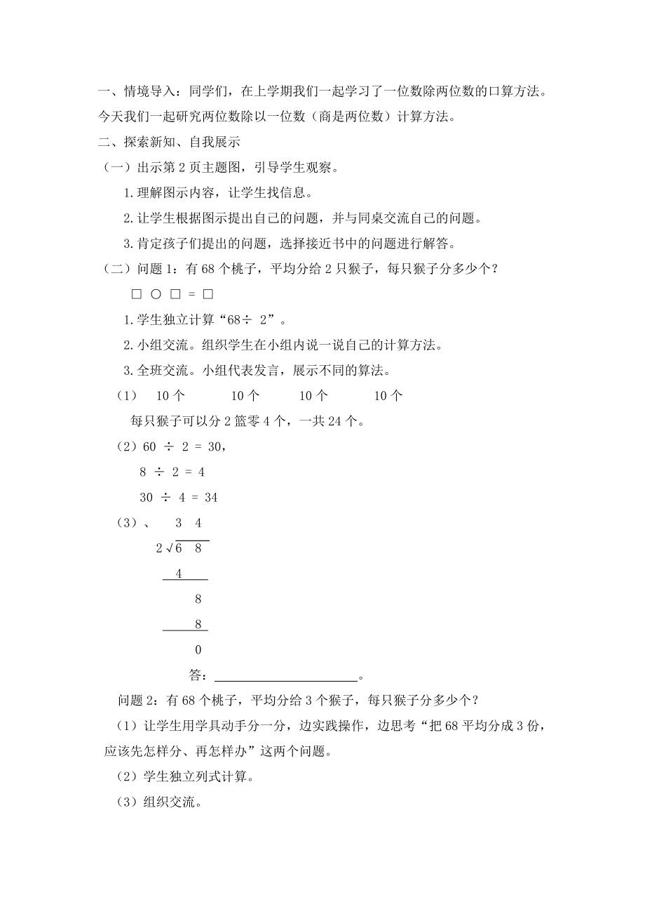 小学数学三年级下册教案全册 (2)_第2页