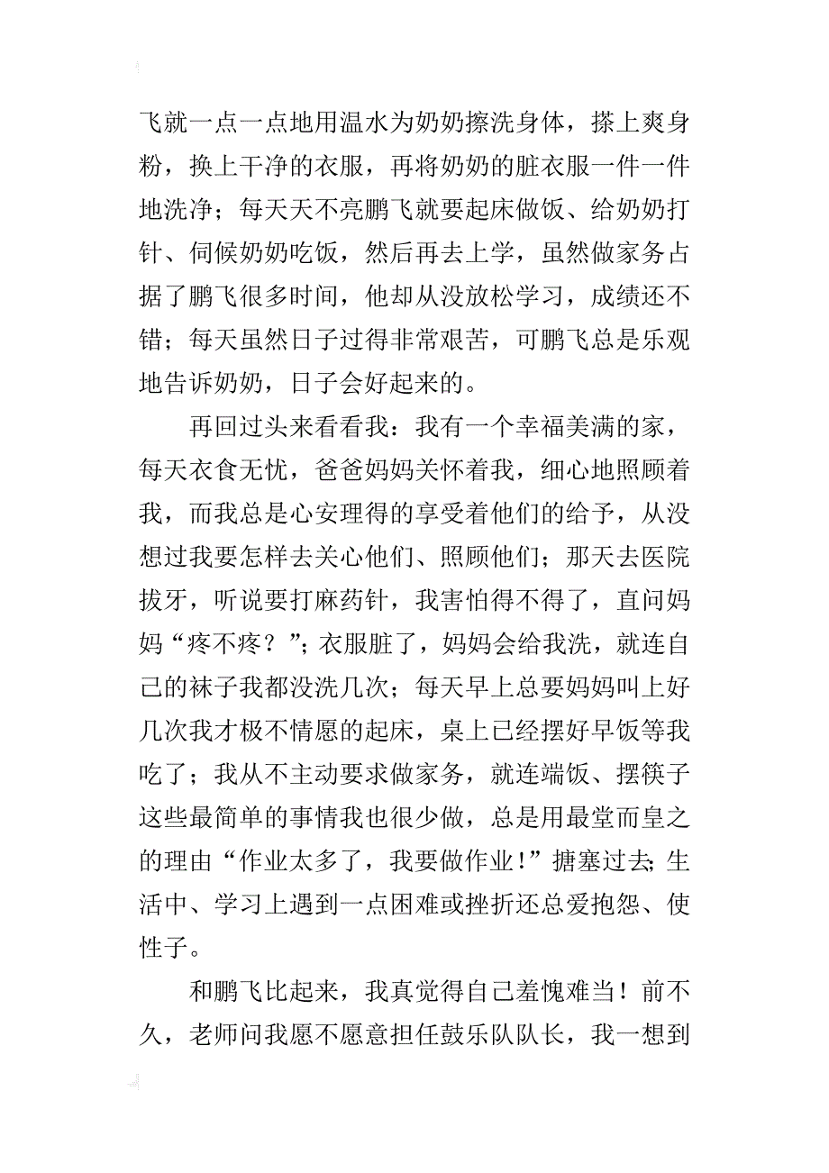 读《中华精神颂》有感400字500字中华精神颂读后感600字_第2页