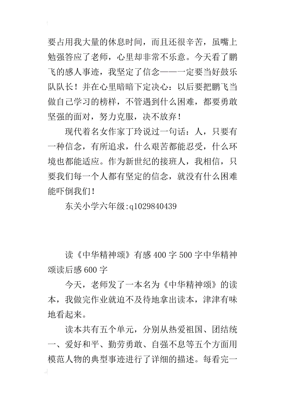 读《中华精神颂》有感400字500字中华精神颂读后感600字_第3页