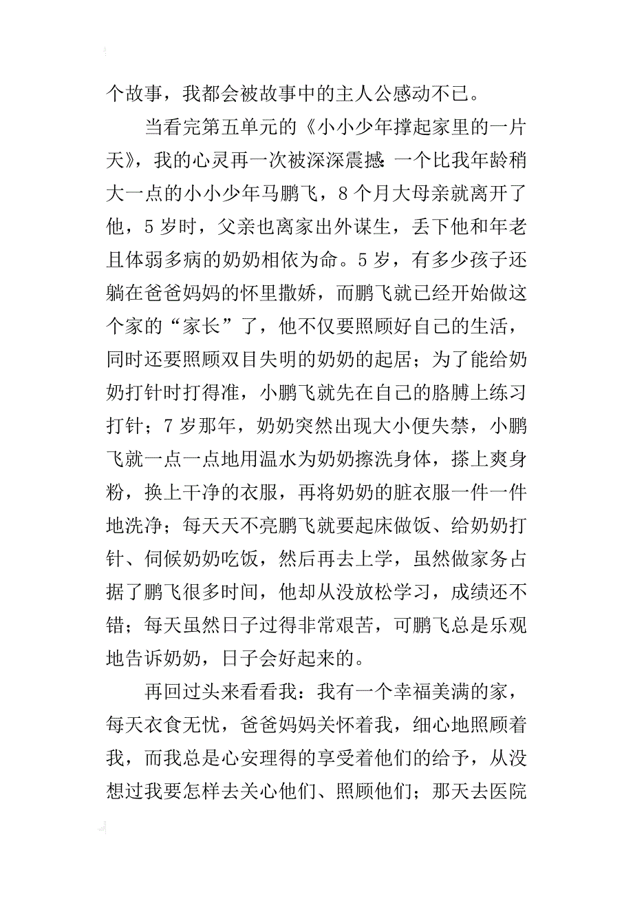 读《中华精神颂》有感400字500字中华精神颂读后感600字_第4页