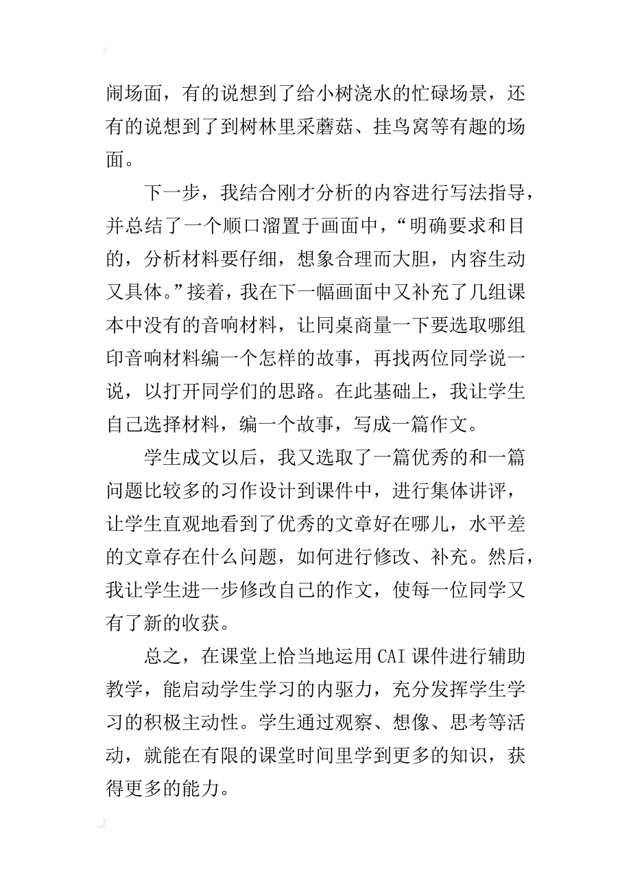 运用多媒体课件辅导作文举隅_第3页