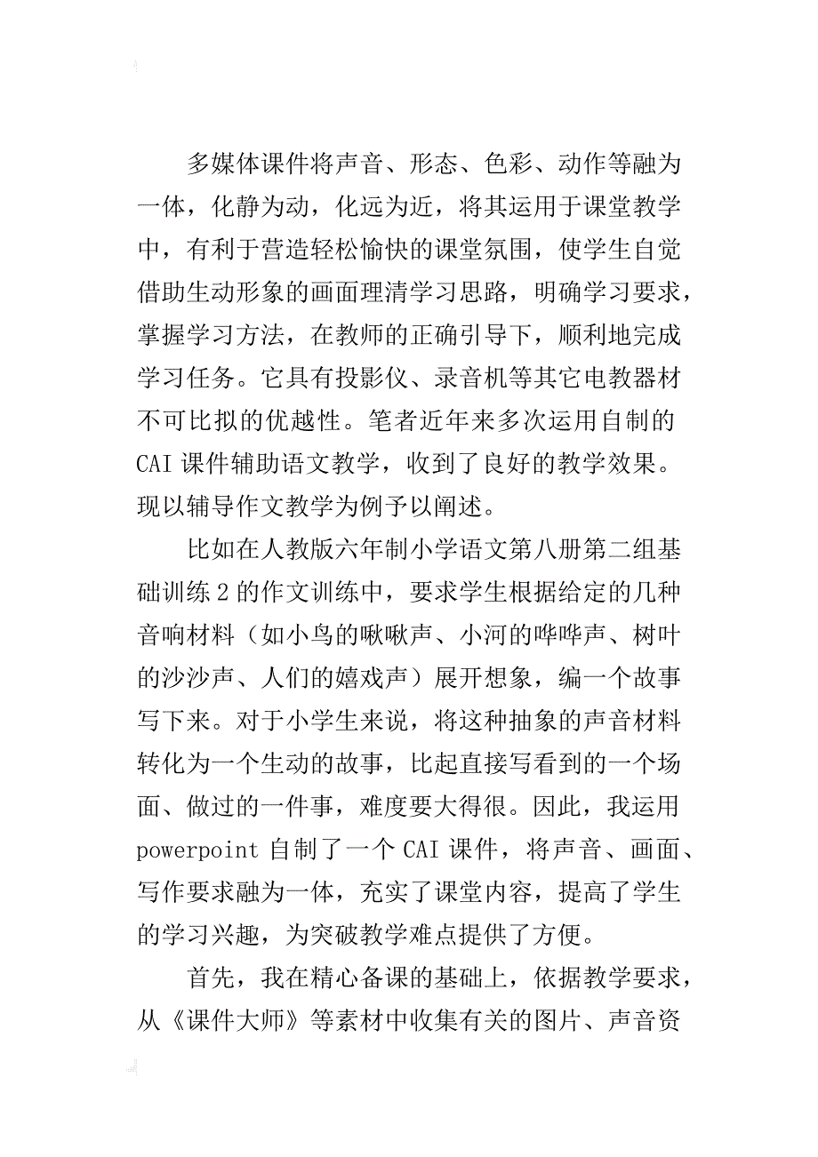 运用多媒体课件辅导作文举隅_第4页