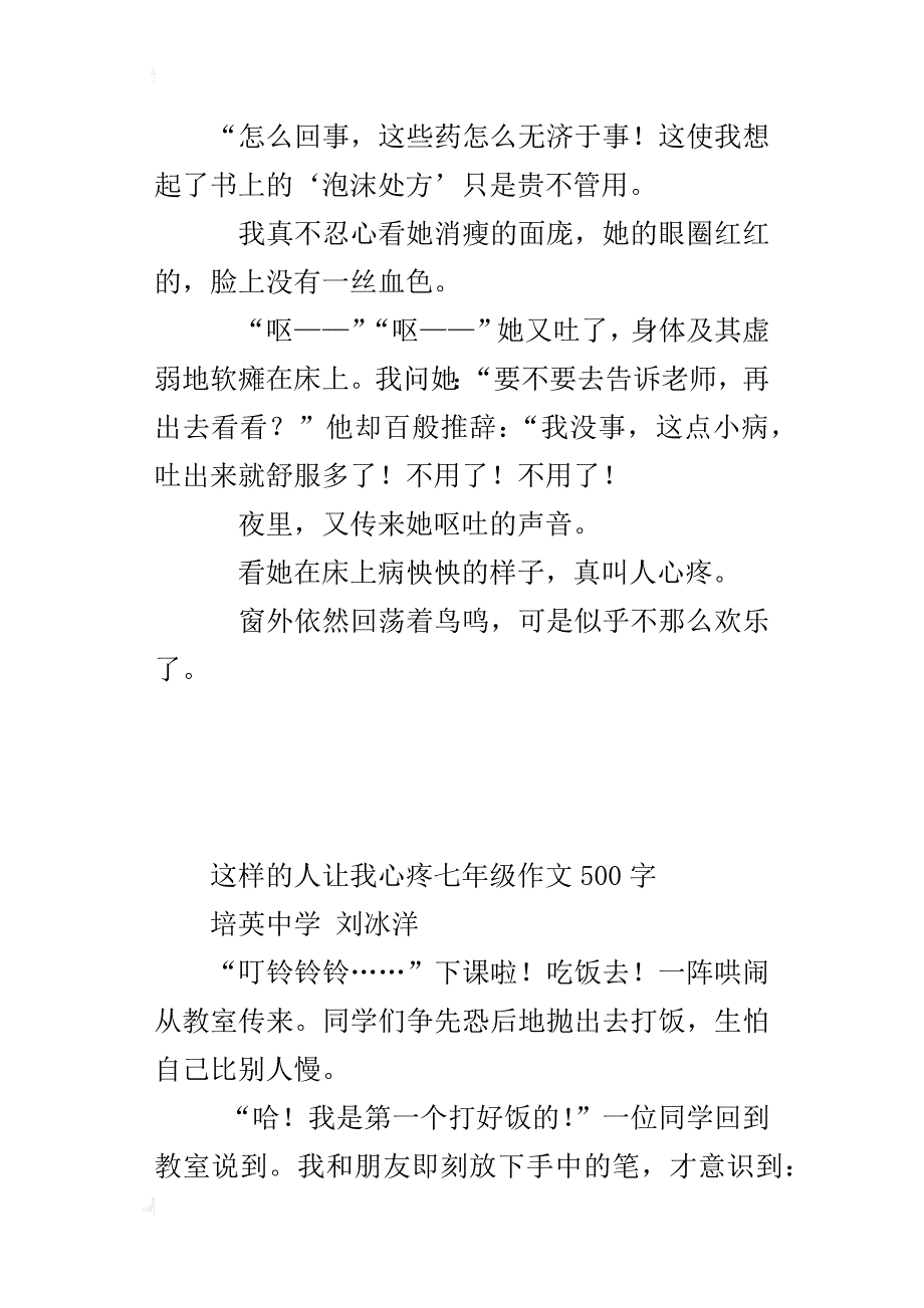 这样的人让我心疼七年级作文500字_第2页