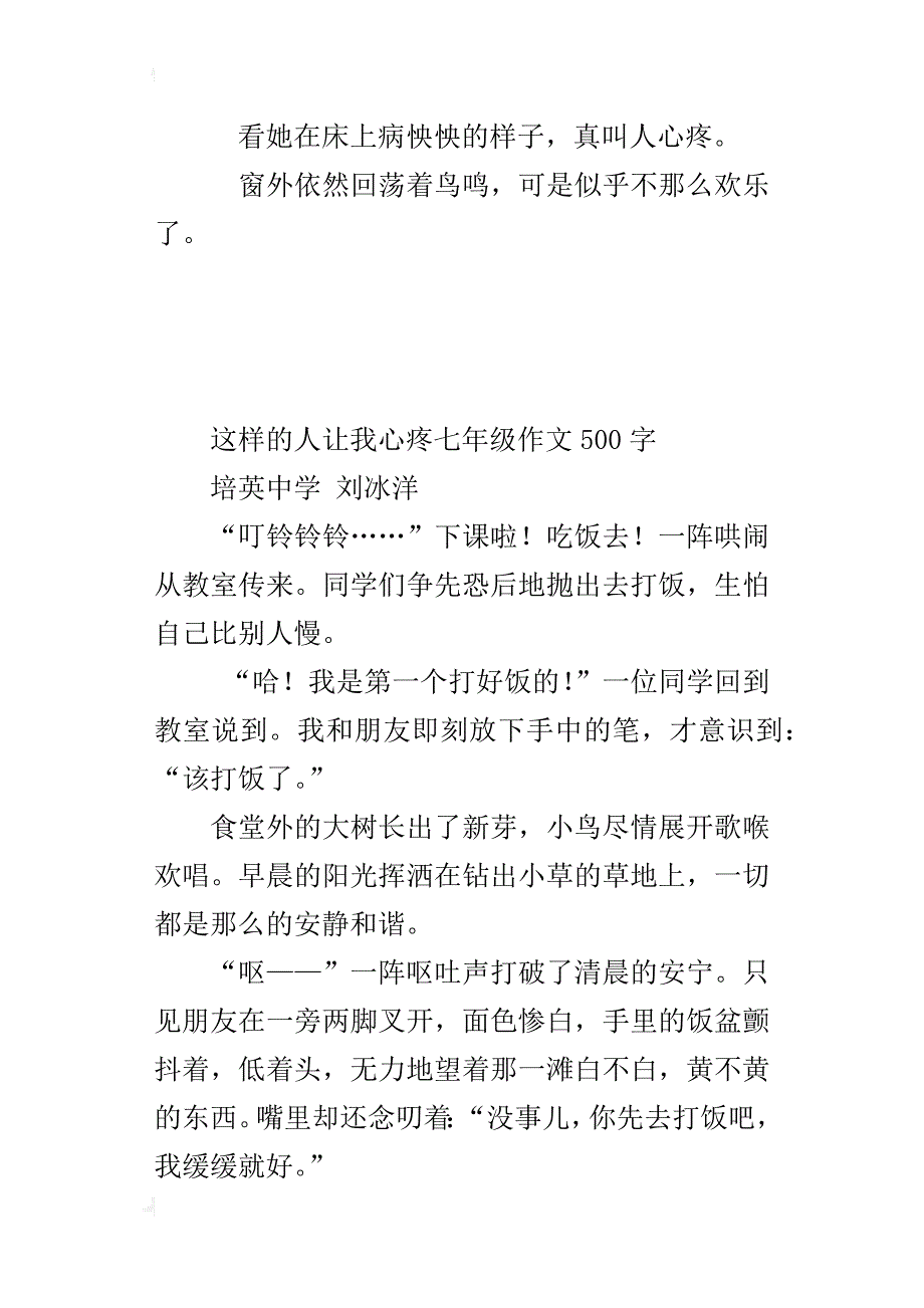 这样的人让我心疼七年级作文500字_第4页