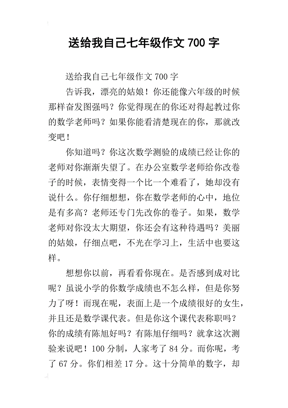 送给我自己七年级作文700字_第1页