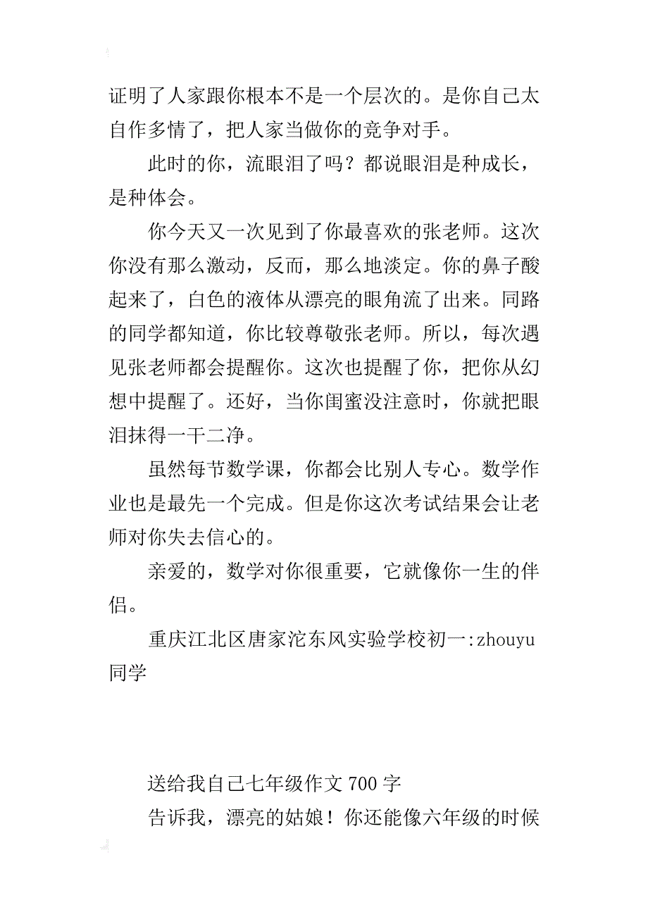 送给我自己七年级作文700字_第2页