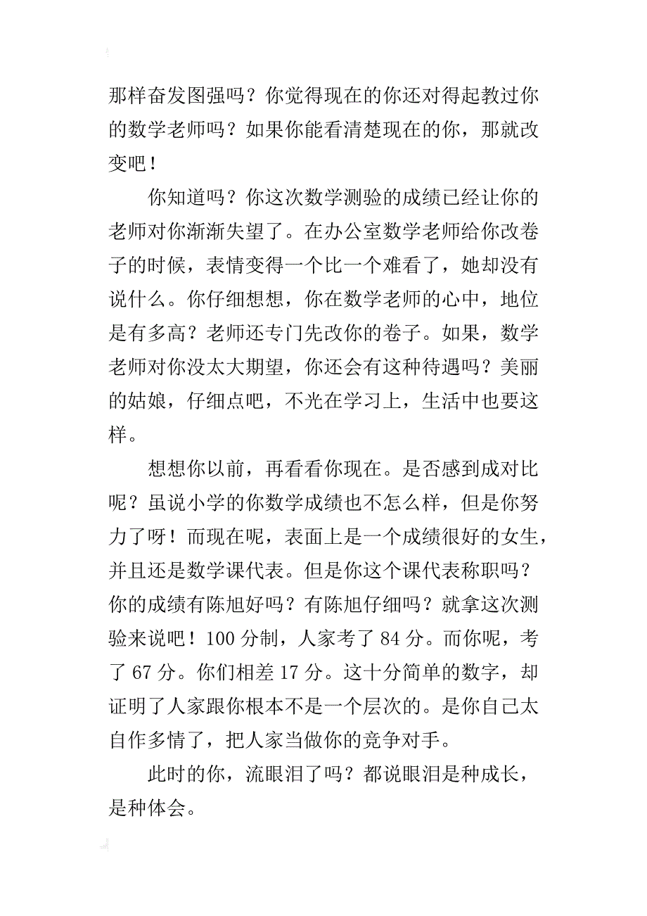 送给我自己七年级作文700字_第3页