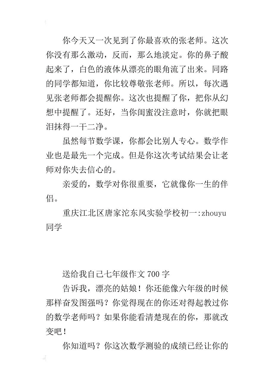 送给我自己七年级作文700字_第4页