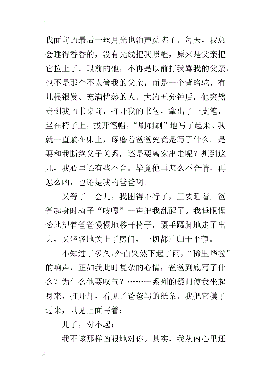 那一刻，我的世界春暖花开初一作文1200字_第2页