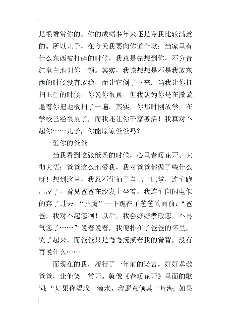 那一刻，我的世界春暖花开初一作文1200字_第3页