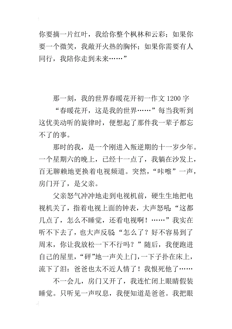 那一刻，我的世界春暖花开初一作文1200字_第4页