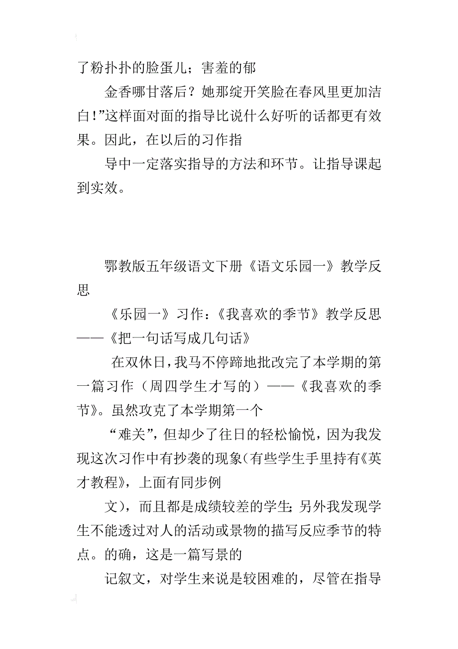 鄂教版五年级语文下册《语文乐园一》教学反思_第3页