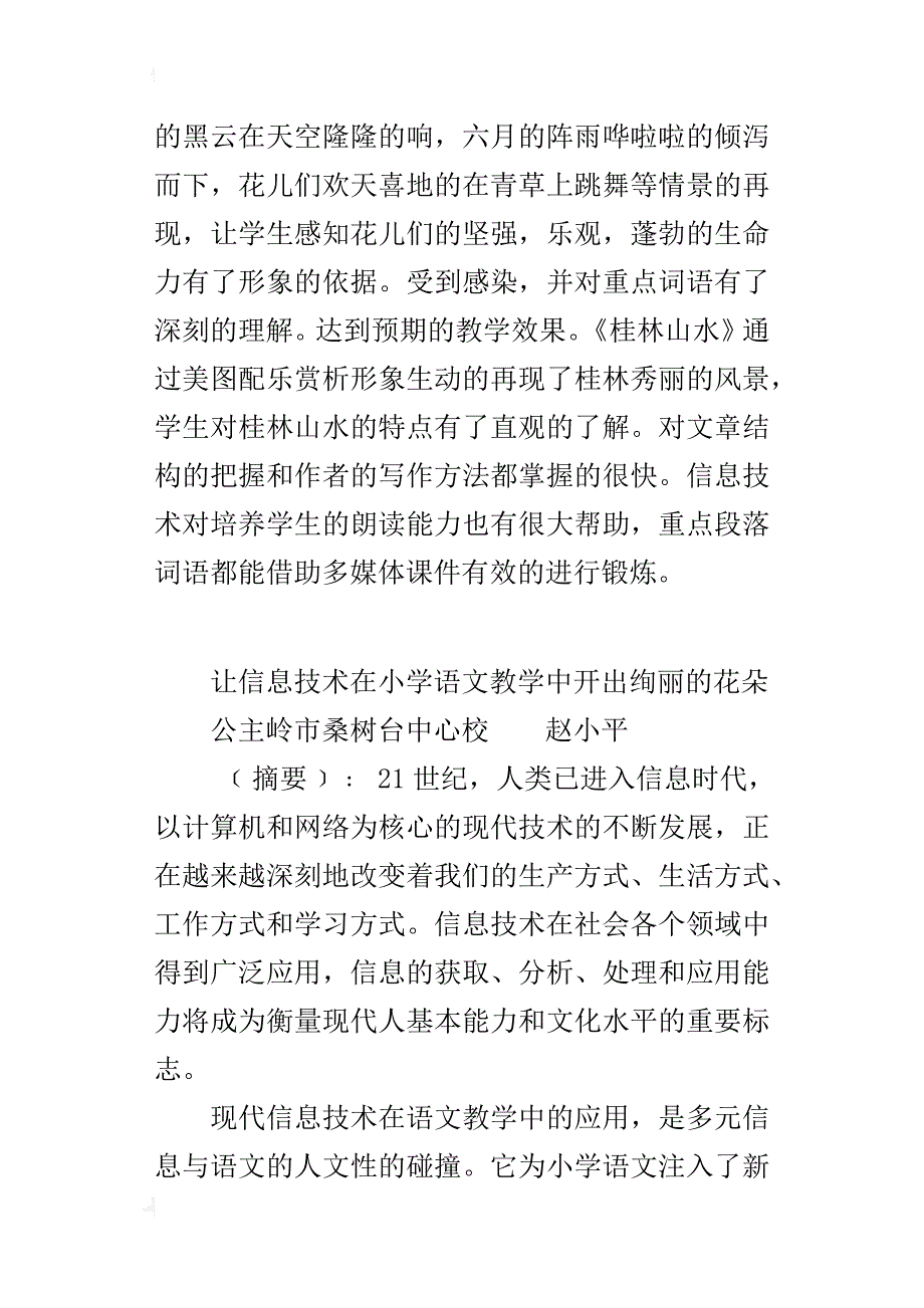 让信息技术在小学语文教学中开出绚丽的花朵_第4页