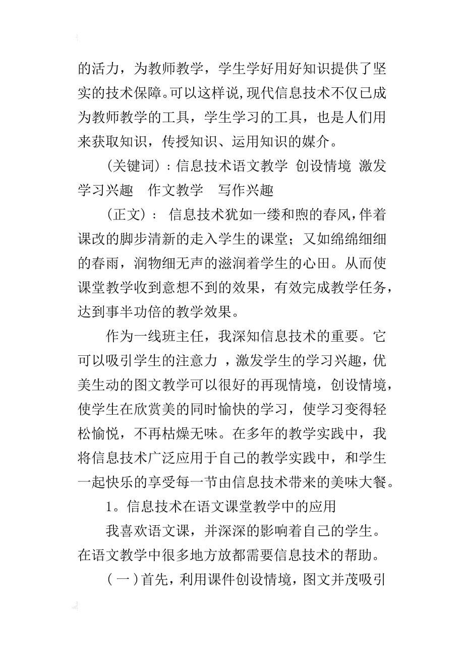 让信息技术在小学语文教学中开出绚丽的花朵_第5页