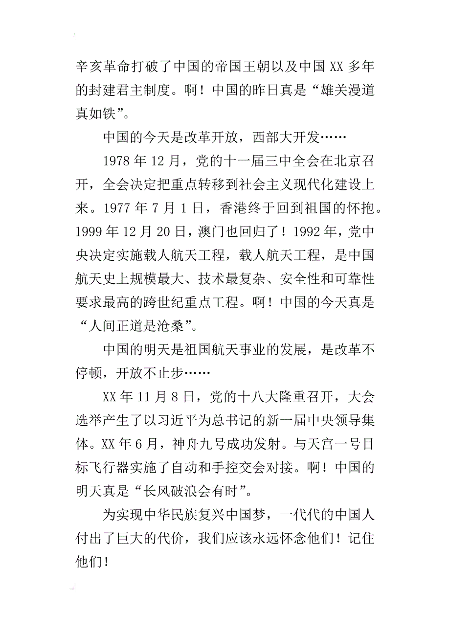 走复兴路圆中国梦作文600字六年级_第3页