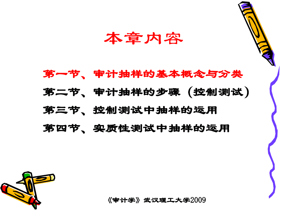 第八章 审计抽样_第2页