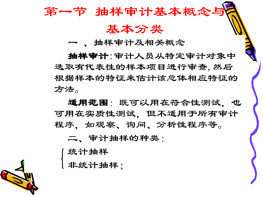 第八章 审计抽样_第4页