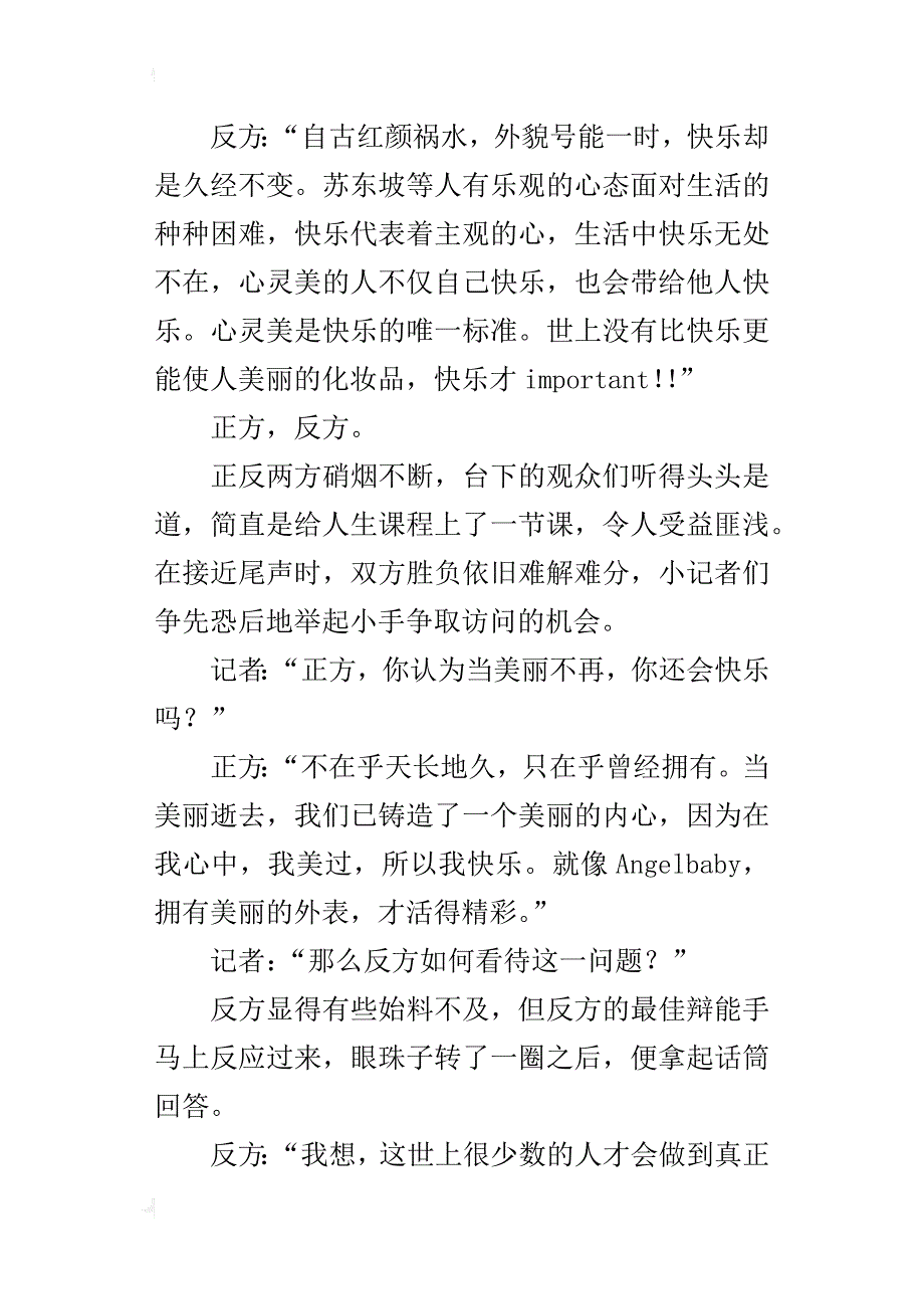 辩论的盛宴中学生记录稿1500字_第2页