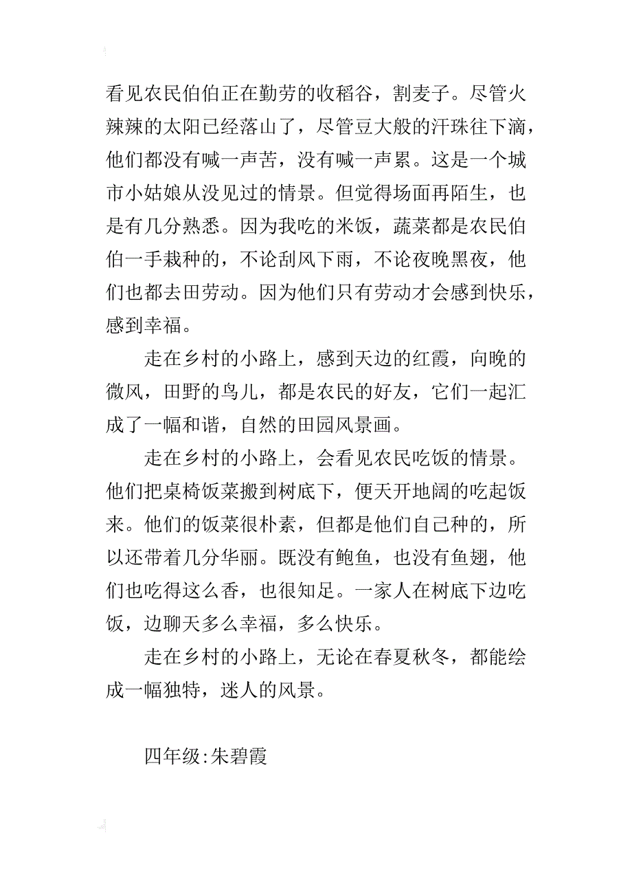 走在乡村的小路上四年级作文300字_第4页