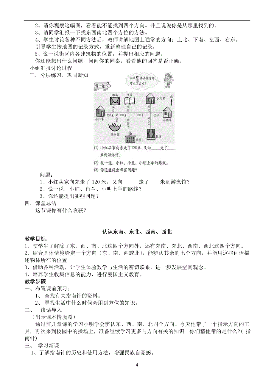 小学数学三年级下册全册 (2)_第4页