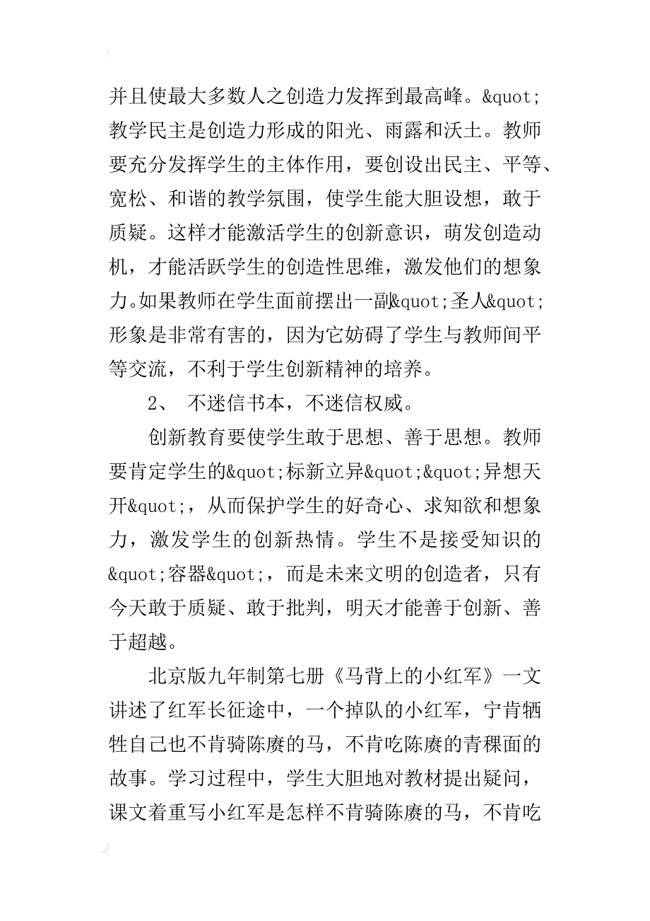 谈小学生语文主体学习中的创新教育_2_第2页