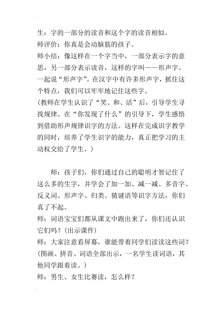 部编本新人教版一年级语文上册第11课《项链》课堂教学实录_第3页