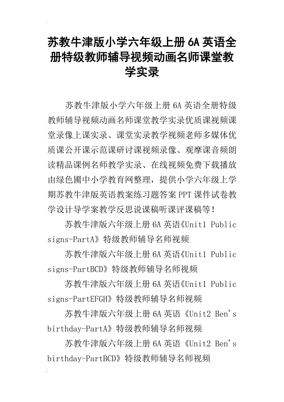 苏教牛津版小学六年级上册6a英语全册特级教师辅导视频动画名师课堂教学实录_第1页