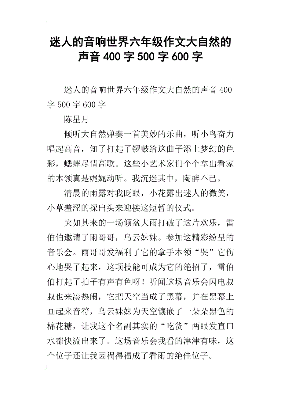 迷人的音响世界六年级作文大自然的声音400字500字600字_第1页