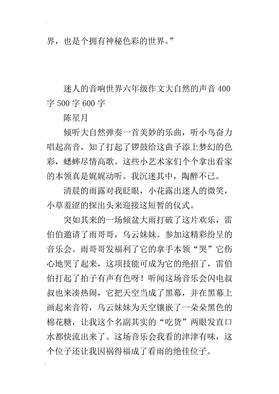 迷人的音响世界六年级作文大自然的声音400字500字600字_第4页