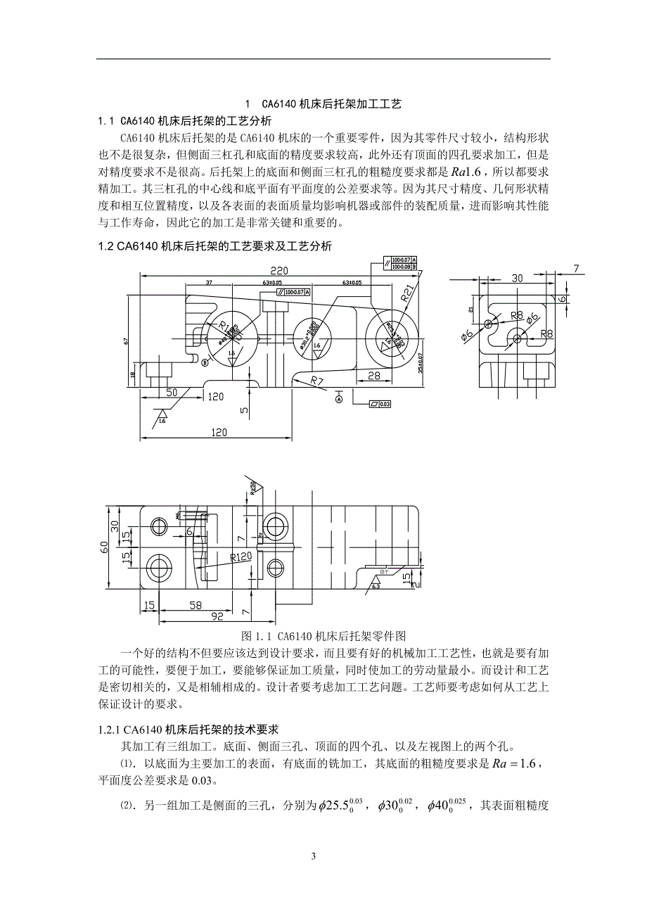 课程设计毕业设计说明书-ca6140机床后托架加工工艺及夹具设计_第4页