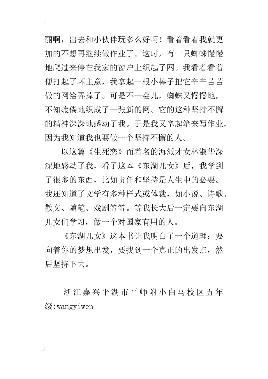 读《东湖儿女》有感600字_第2页