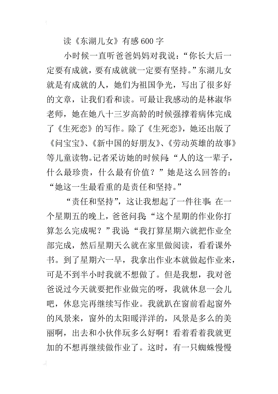 读《东湖儿女》有感600字_第3页