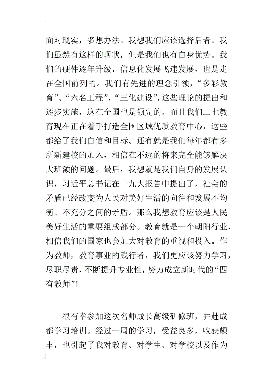 让我们做一名“朝阳行业”的专业践行者 ——成都培训个人反思_第4页