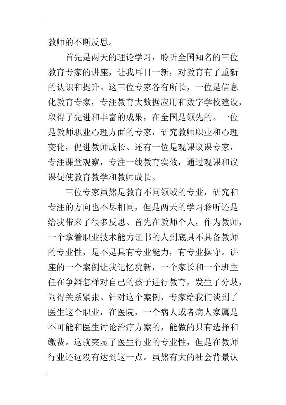 让我们做一名“朝阳行业”的专业践行者 ——成都培训个人反思_第5页