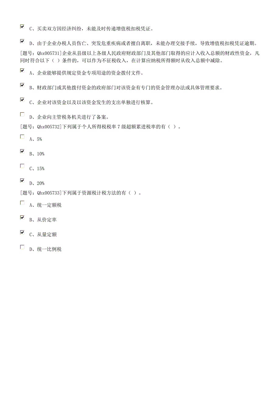 税收政策变化_第2页