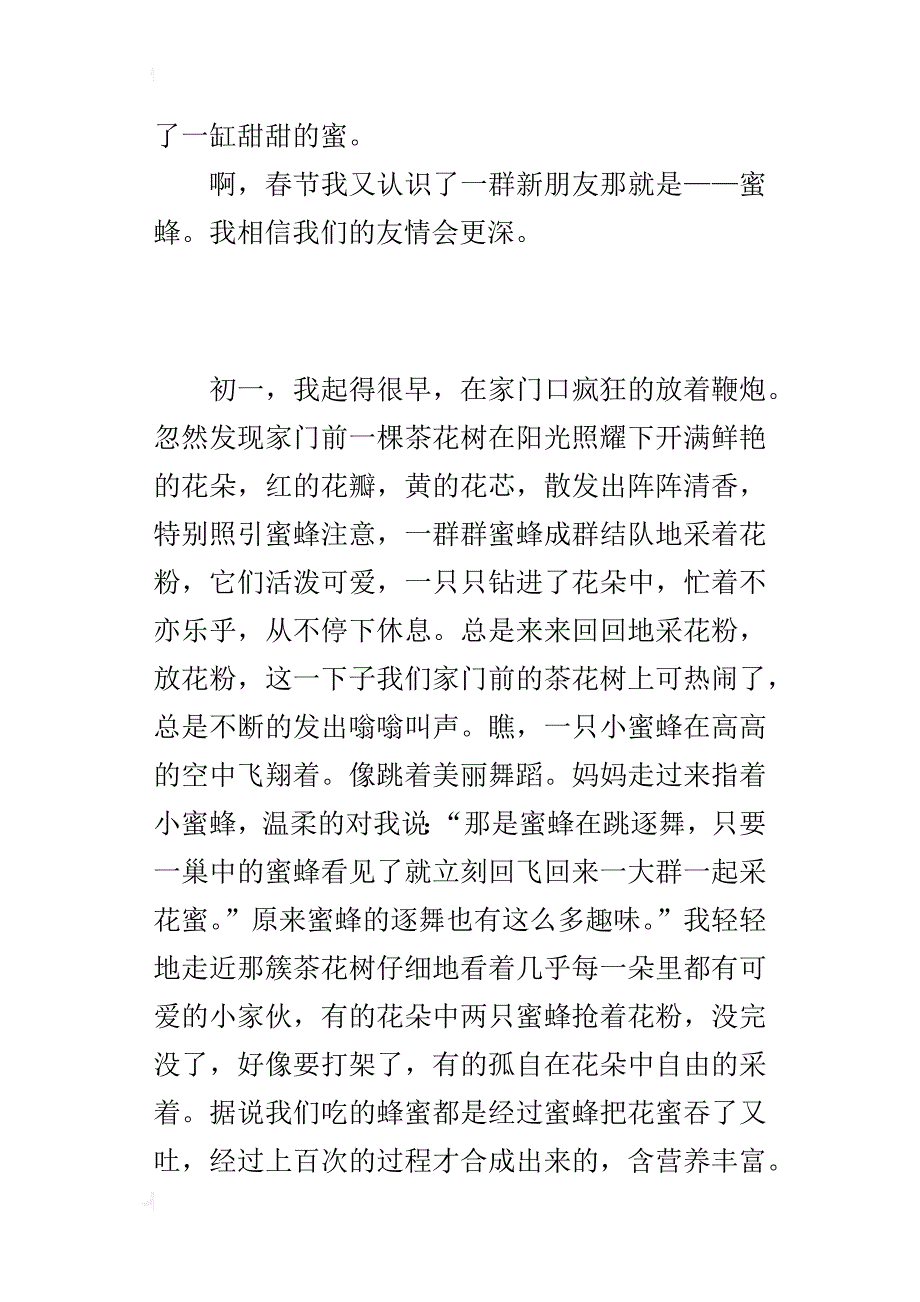 观察一种昆虫的日记350字：勤劳的小蜜蜂_第3页