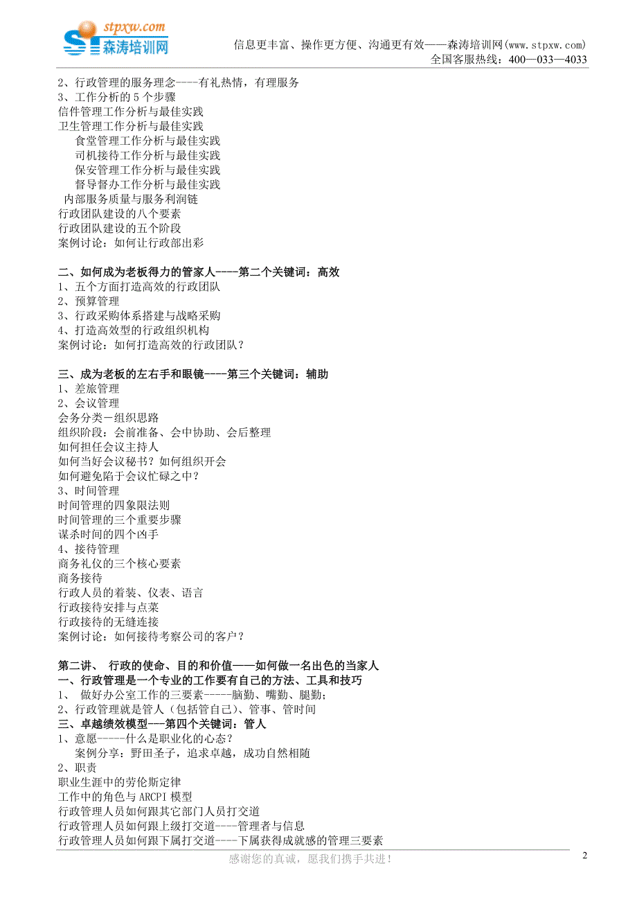 行政管理实操训练森涛培训_第2页