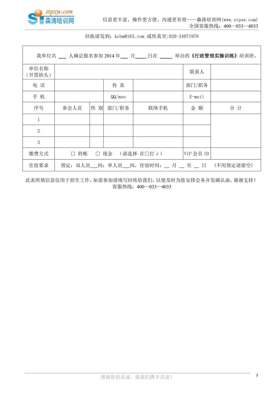 行政管理实操训练森涛培训_第5页