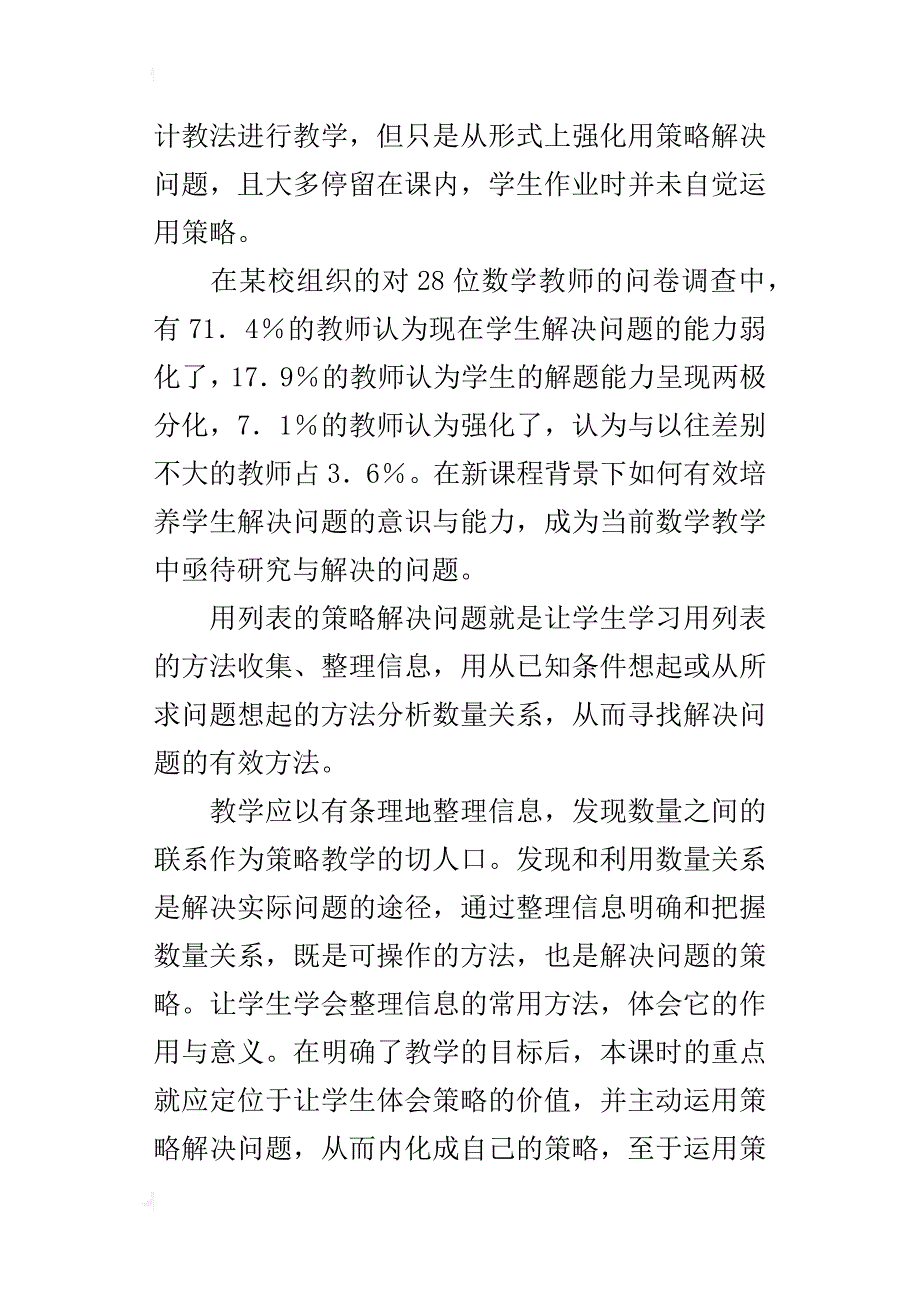 解决问题的策略教学探索_第3页