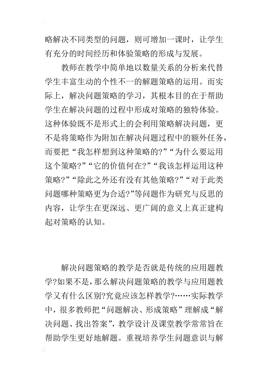 解决问题的策略教学探索_第4页