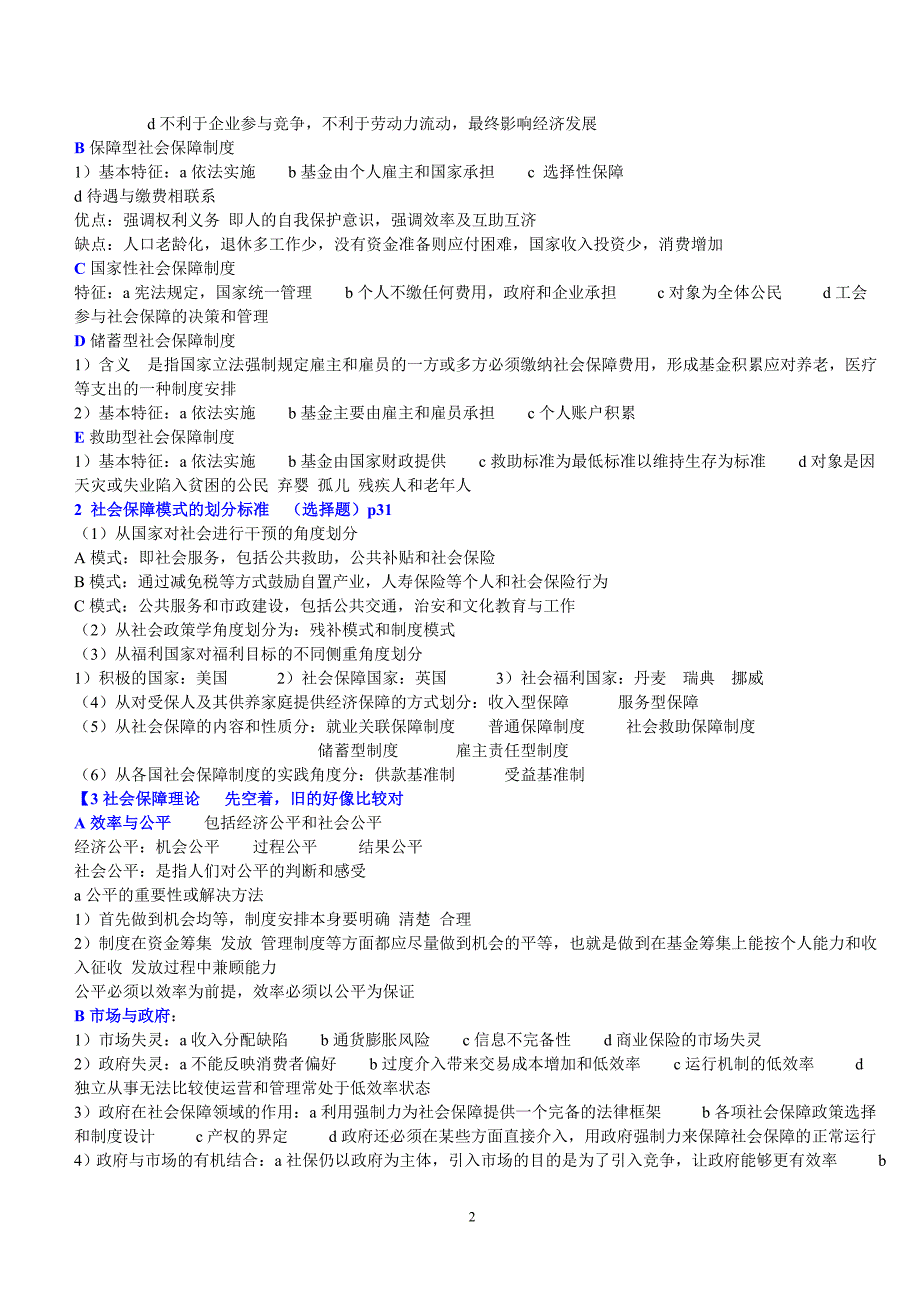 社会保障理论_第2页