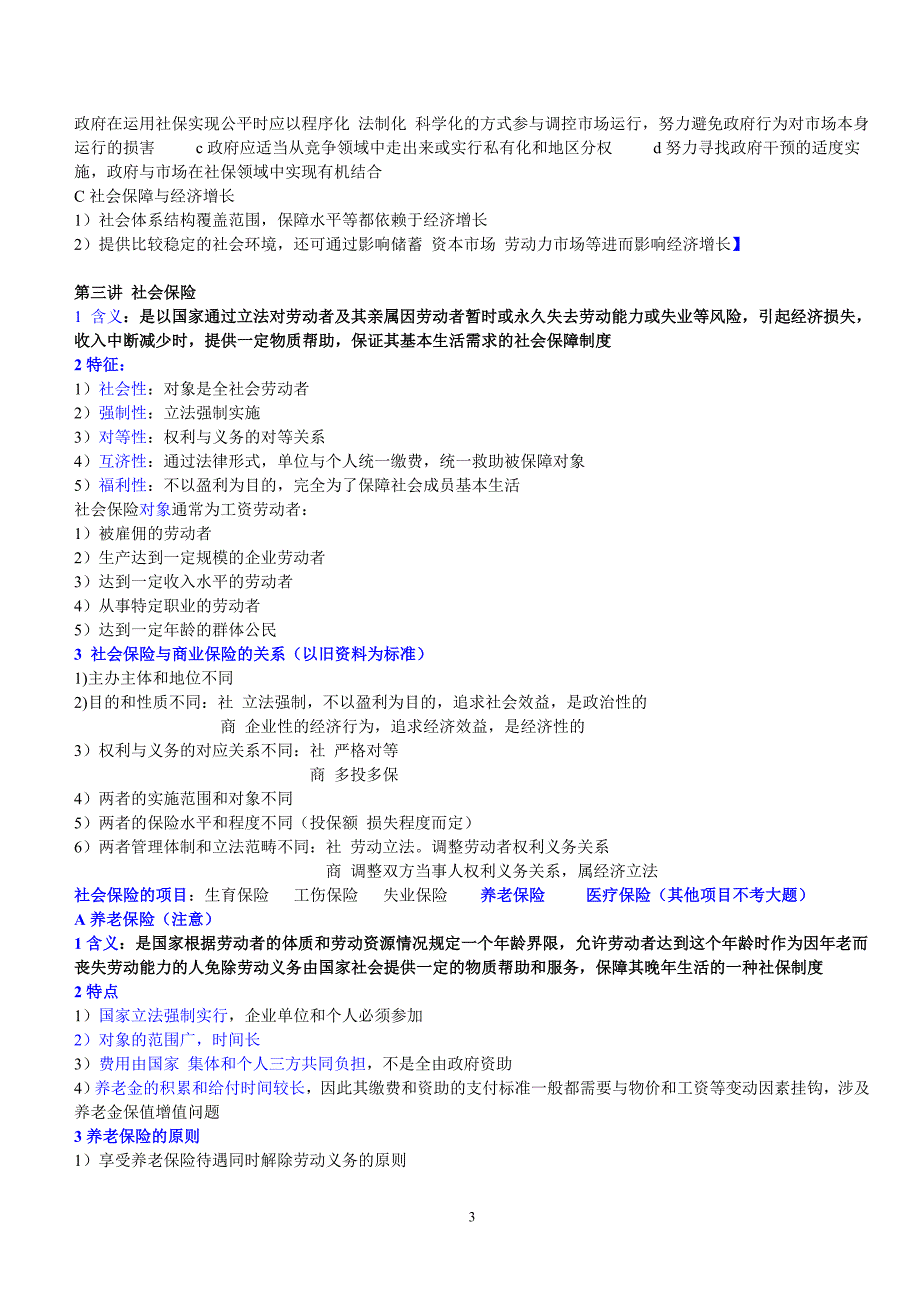 社会保障理论_第3页