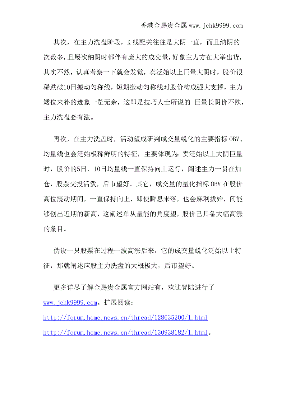 详述成交量指标金赐贵金属揭示强庄股洗盘_第3页