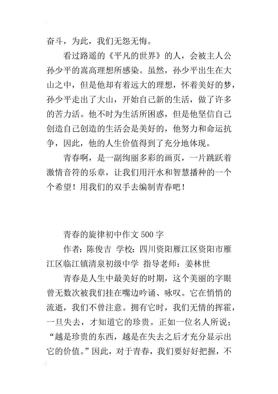 青春的旋律初中作文500字_第2页